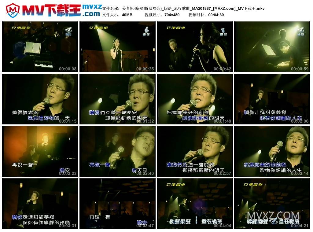 姜育恒-晚安曲(演唱会)_国语_流行歌曲_MA201887